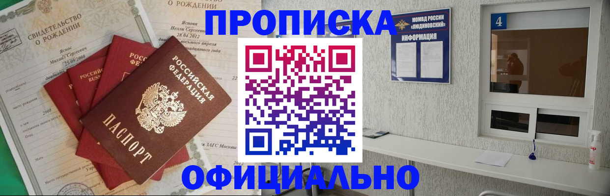 прописка законно в Озёрске