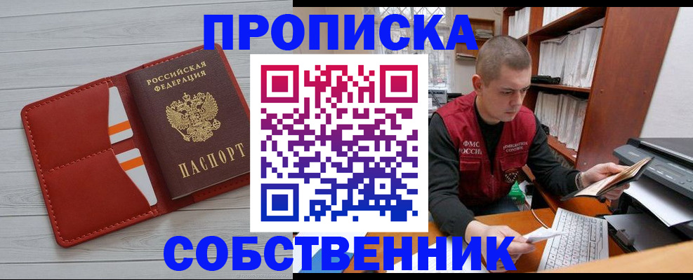 временная регистрация в квартире в Озёрске