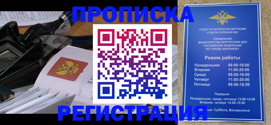 прописка законно в Озёрске