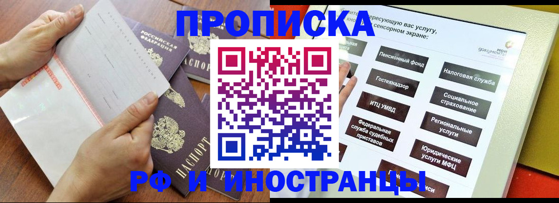 прописка для кредита в Озёрске