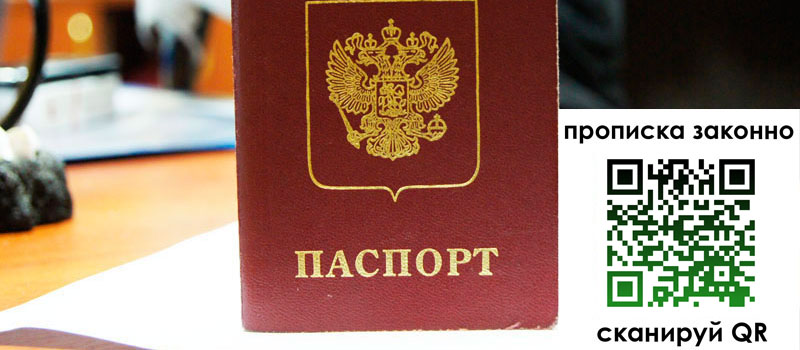 прописка в Озёрске регистрация в Озёрске